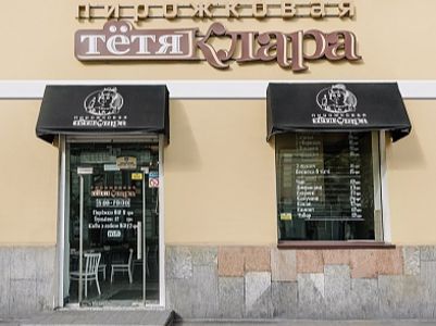 Фото Тітка Клара Київ