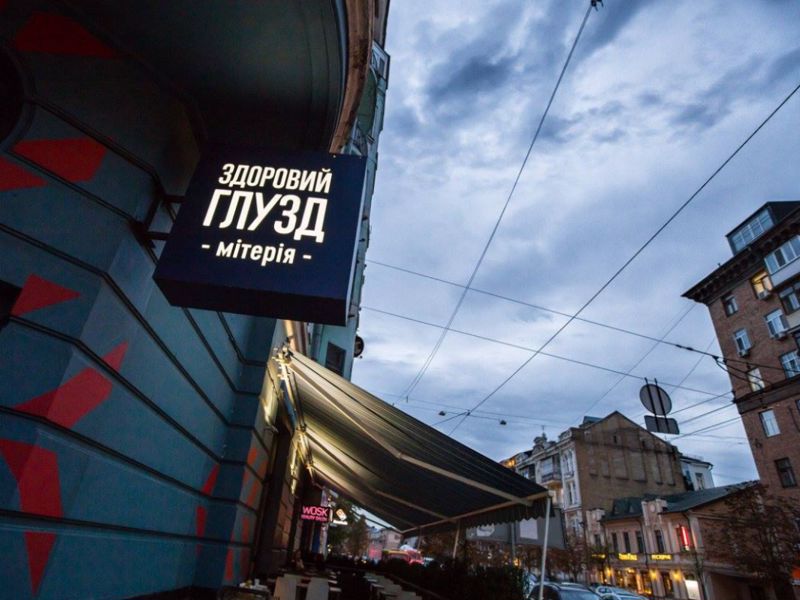 Меню ресторану Здоровий глузд в місті Київ, відгуки клієнтів ⭐ TipMyMenu