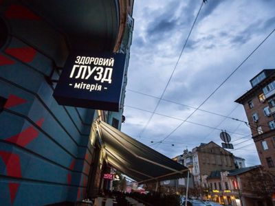 Фото Здоровий глузд Київ