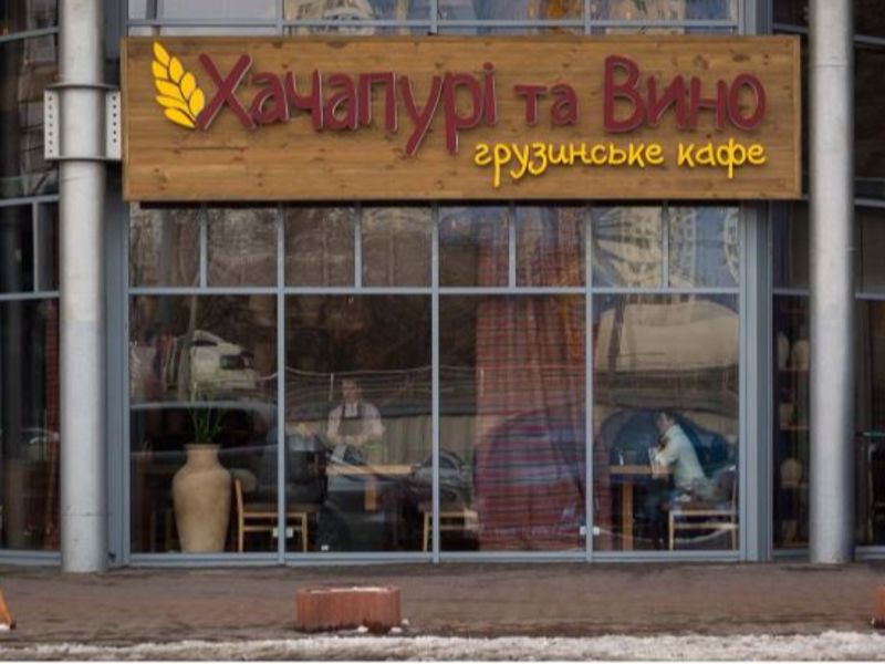Меню ресторану Хачапурі і Вино  в місті Київ, відгуки клієнтів ⭐ TipMyMenu