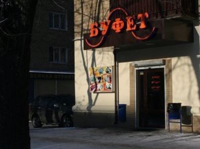 Фото Буфет Харків