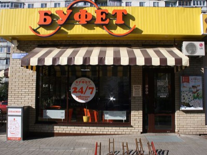 Двухдверный буфет tiferno 1990 - senese. Буфет в учебном заведении. Сеть буфет. Театральный буфет фото. Суши в тцсити центре калининград.